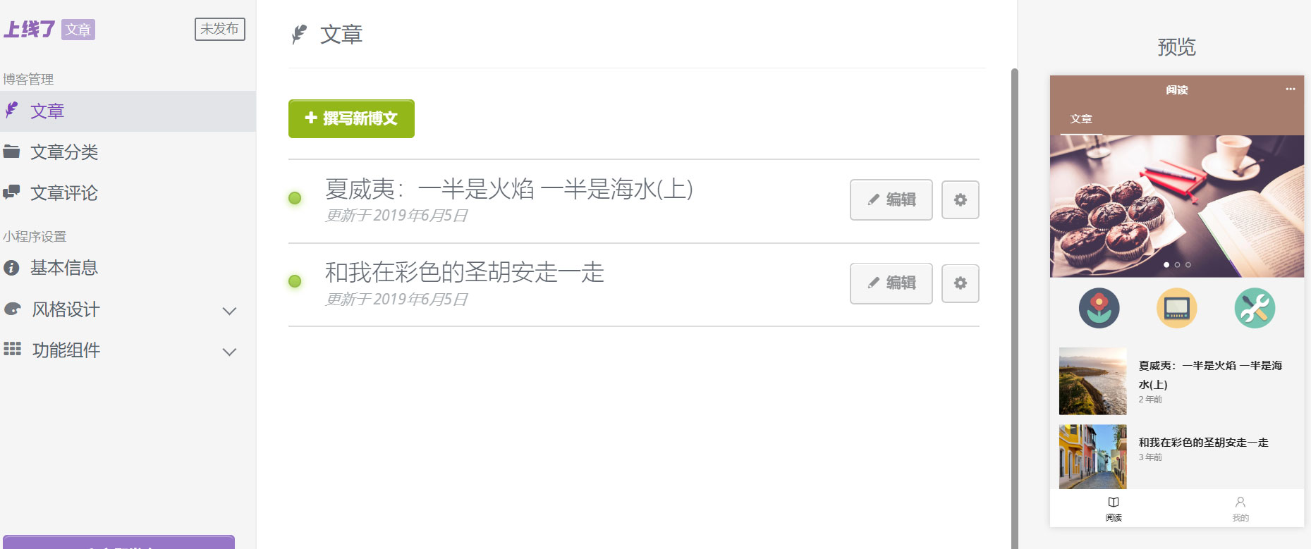 文章小程序制作 文章小程序制作